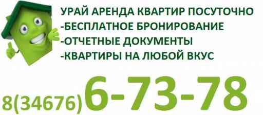 Фотография г.Урай сдам квартиру - посуточно в разделе НЕДВИЖИМОСТЬ, двухкомнатная квартира