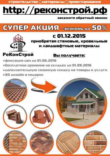 Фотография СУПЕР АКЦИЯ - экономь до 50%приобретая строительные материалы в разделе БИЗНЕС, Пром. товары широкого потребл.