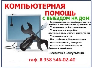 Фотография Ремонт компьютеров, установка программ в разделе ЭЛЕКТРОНИКА, Ремонт, настройка компьютеров, защита информации