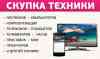 Фото Выкуп смартфонов в любом состоянии в разделе ЭЛЕКТРОНИКА, Мобильные, сотовые телефоны, iphone
