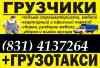 Фото Переезд Нижний Новгород в разделе УСЛУГИ