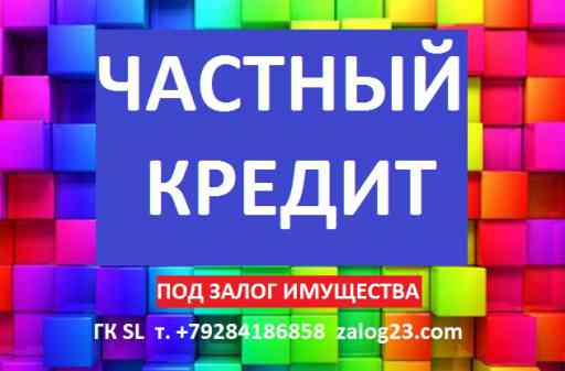 Фотография Срочно! Заём под Залог Недвижимости в разделе УСЛУГИ
