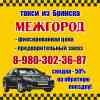 Фото Такси из Брянска МЕЖГОРОД. Поездки За Город. в разделе УСЛУГИ