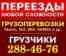 Фото Грузчики. Газели. 3,5,10т. Сборка мебели. Переезды. Вывоз мусора. в разделе УСЛУГИ