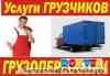 Фото Услуги грузчиков в разделе УСЛУГИ