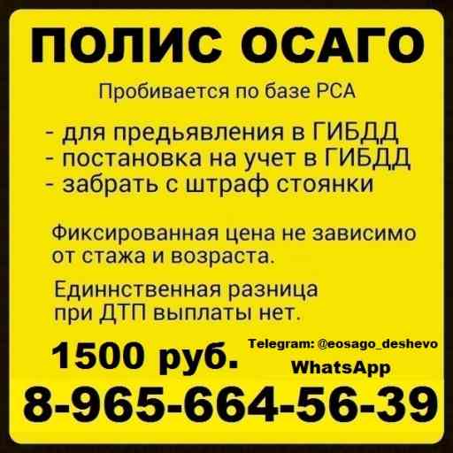 Фотография Купить ОСАГО 1500р в разделе УСЛУГИ