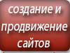 Фото Создание сайтов. в разделе УСЛУГИ, Разработка сайтов, дизайна, баннеров