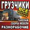 Фото грузопереворзки, грузчики. вывоз мусора 8-925-825-22-41 в разделе УСЛУГИ
