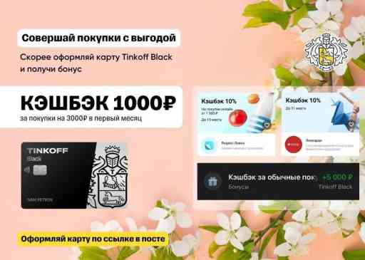 Фотография Получите 500 рублей на счёт, оформив карту Т-Банка! в разделе БИЗНЕС